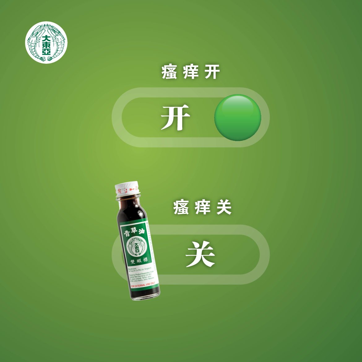 Taitongah- 止痒要趁早，别等抓破才烦恼