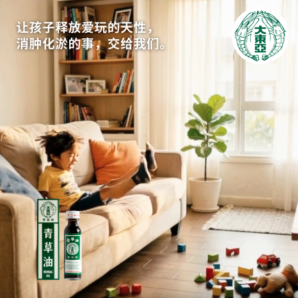 Taitongah - 孩子活泼好玩？淤青伤口别烦恼！
