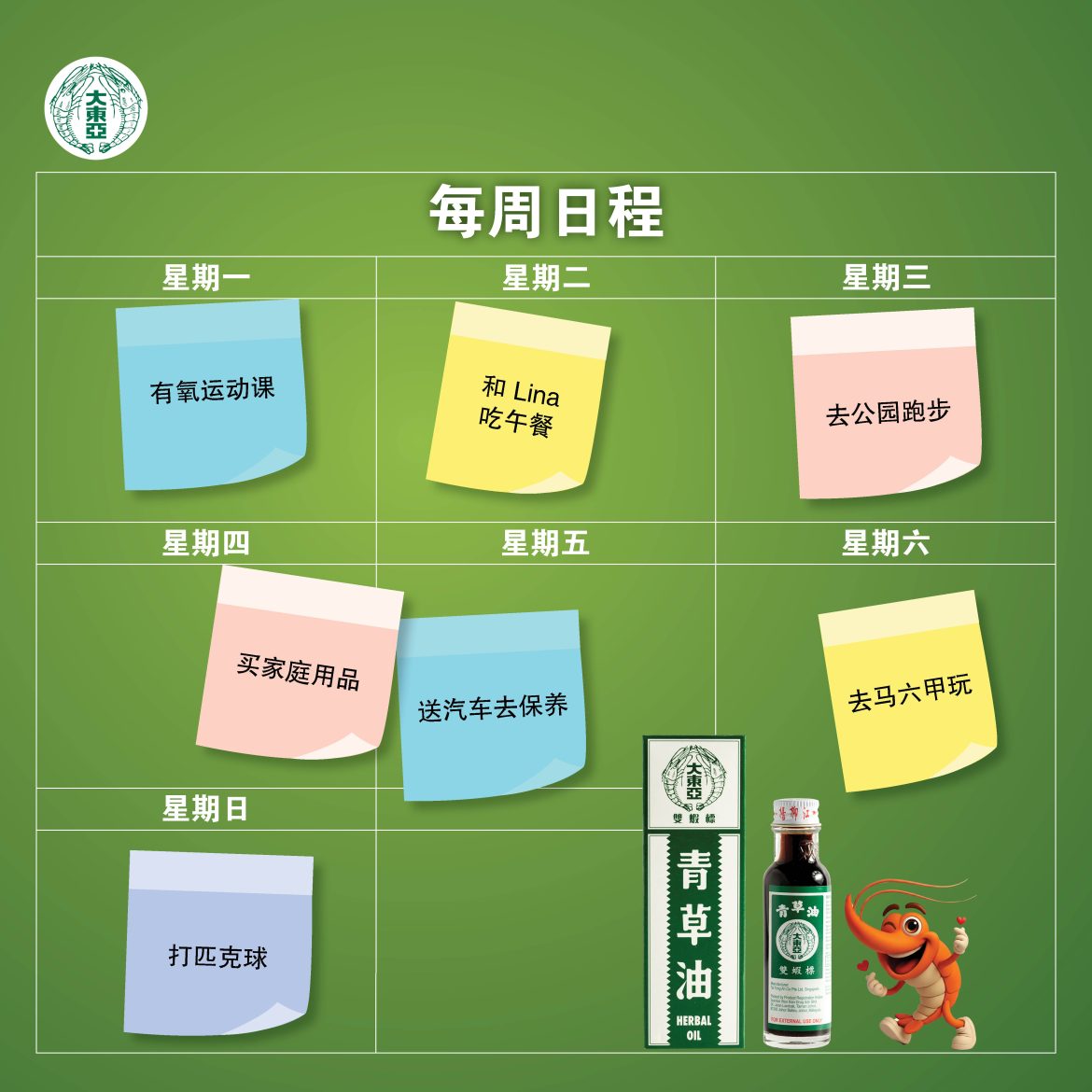 这周有什么计划？